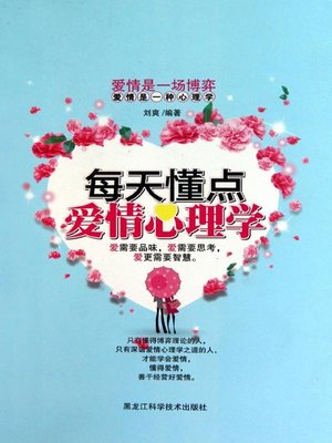 cover image of 每天懂点爱情心理学 (Learn Some Love Psychology Every Day)